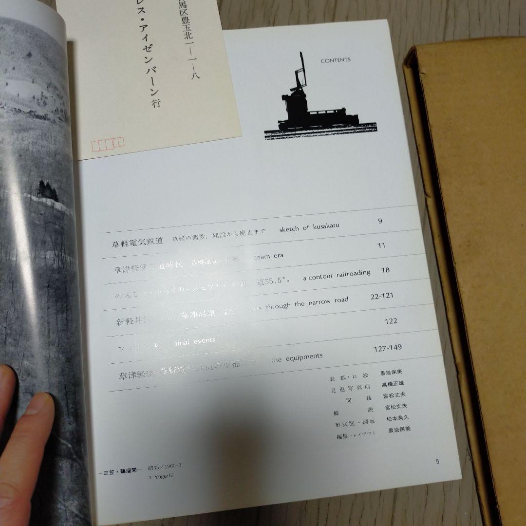 草軽電気鉄道 2'6\" gauge through white birch