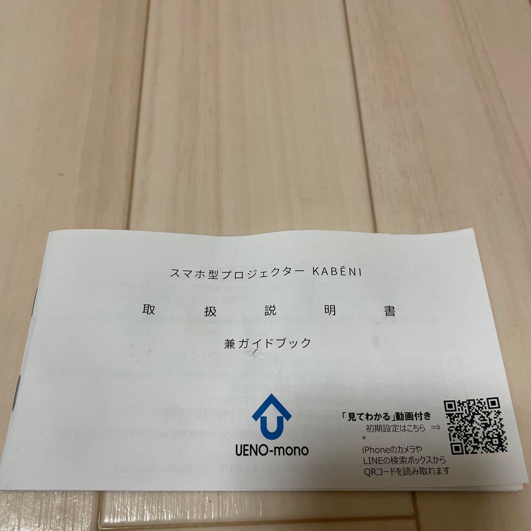 UENO-mono KABENI ミニプロジェクター 本体