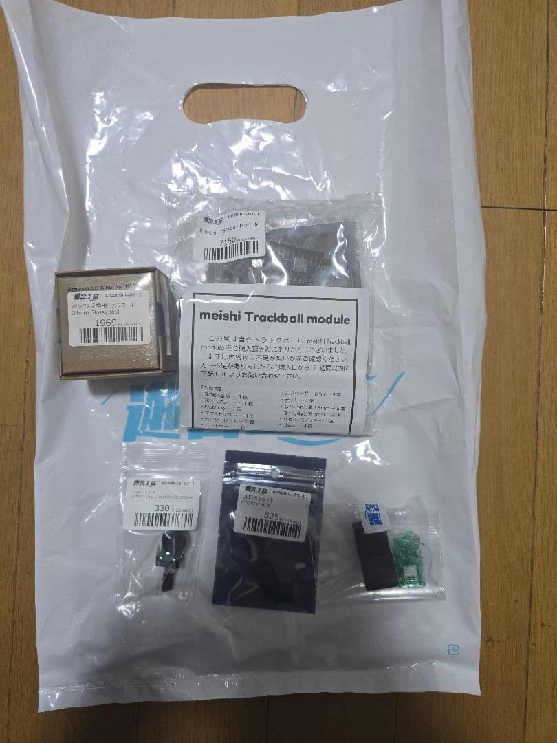 Meishi Trackball Module 未開封 パーツ
