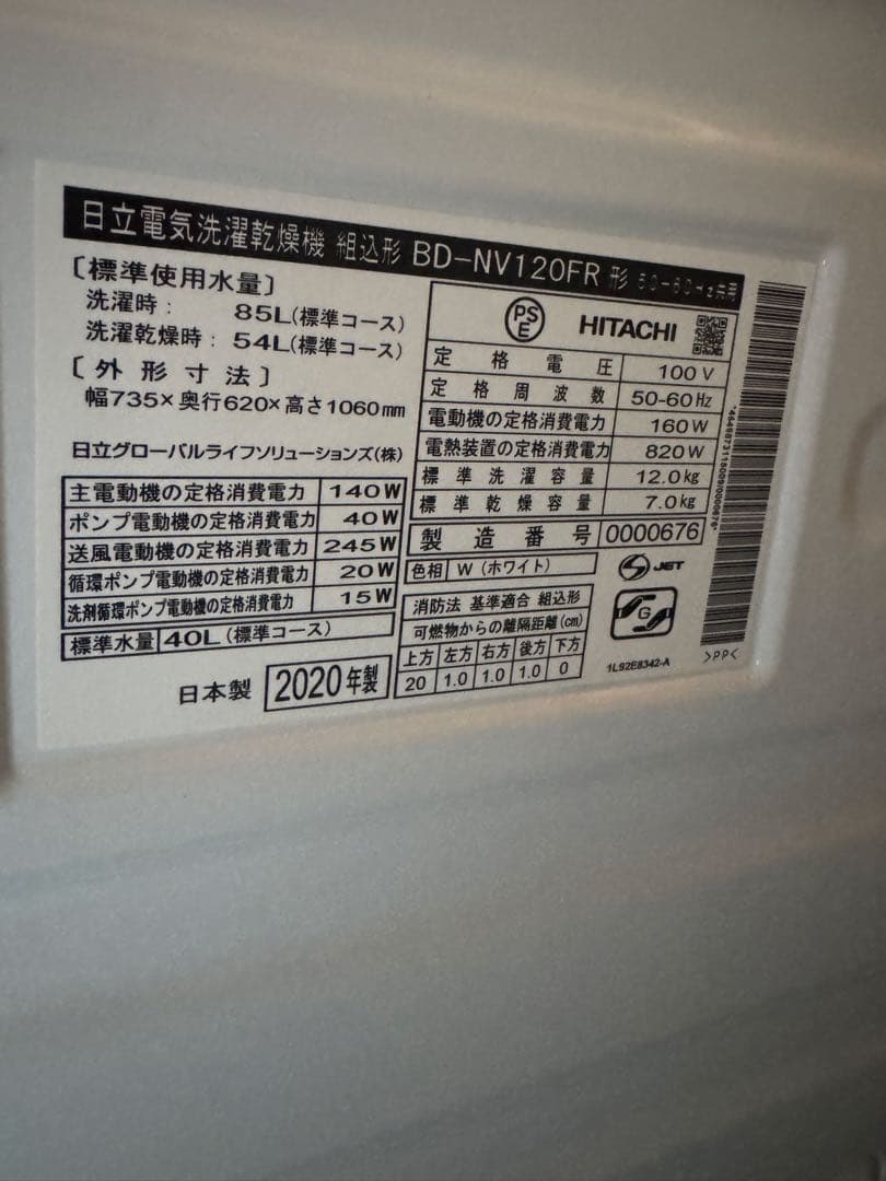 地域限定配送　2020 日立 ドラム式洗濯機　BD-NV120F