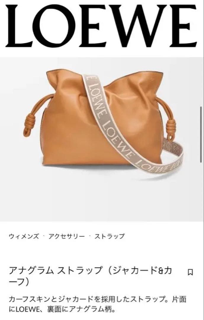 限定SALE新品未使用品 LOEWE タンアナグラムストラップ¥95,700