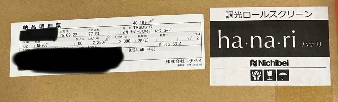 ニチベイ　調光ロールスクリーン　ハナリ　NH707 2380×2390 左操作