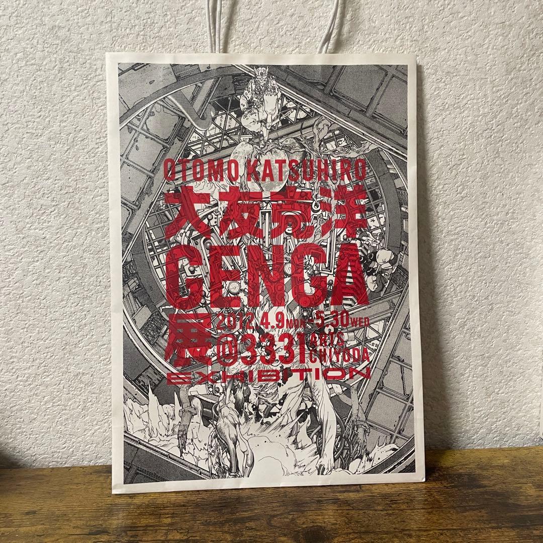 大友克洋GENGA展の公式図録 GENGA