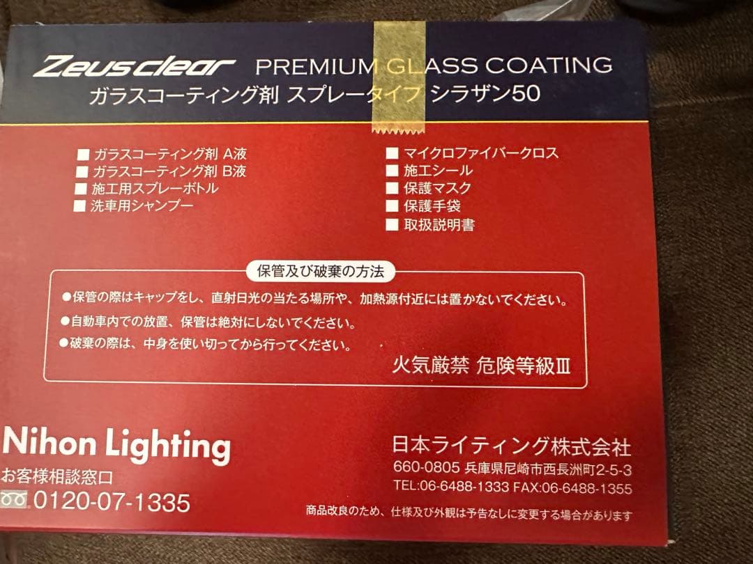 ホ&ト　パパさま専用❣️ プレミアムガラスコーティング Lタイプ