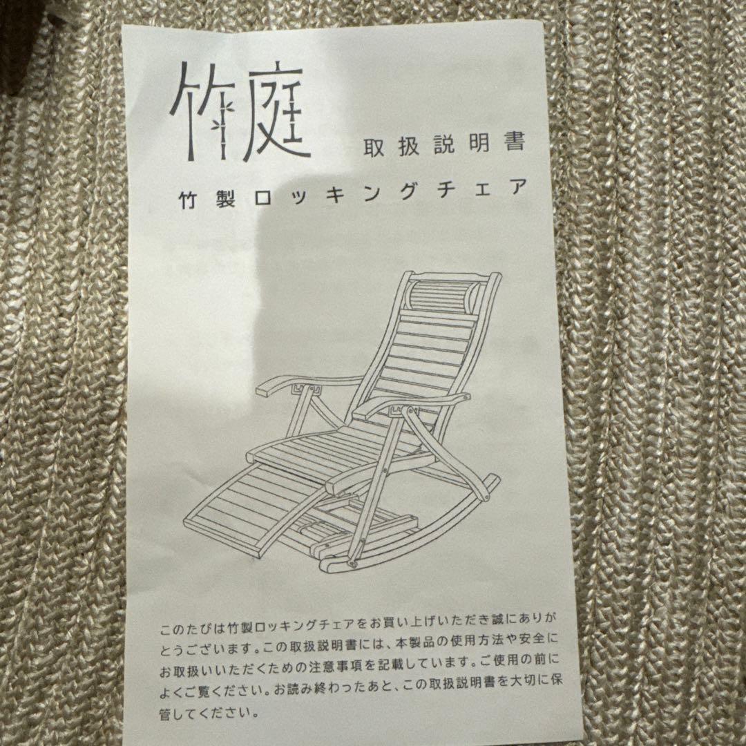 竹製ロッキングチェア ラウンジチェア