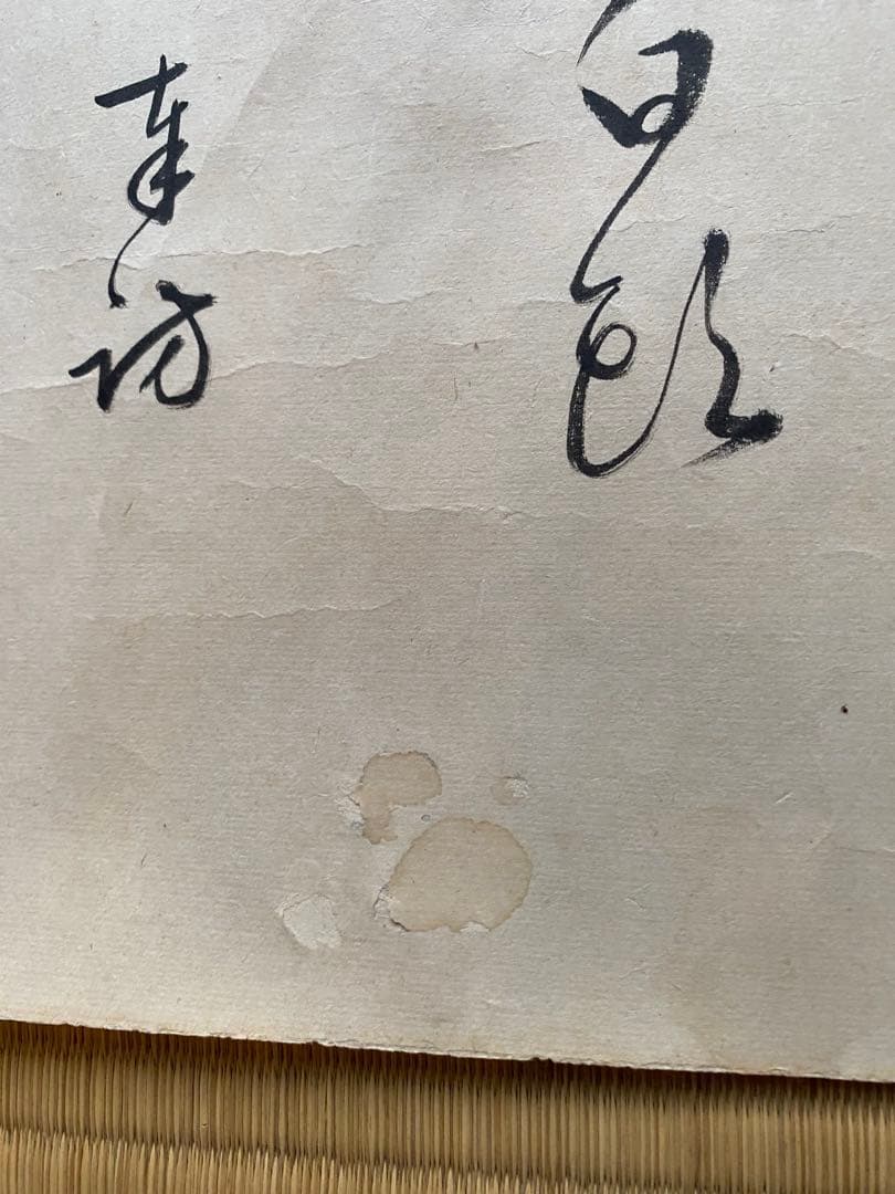 巻物 105