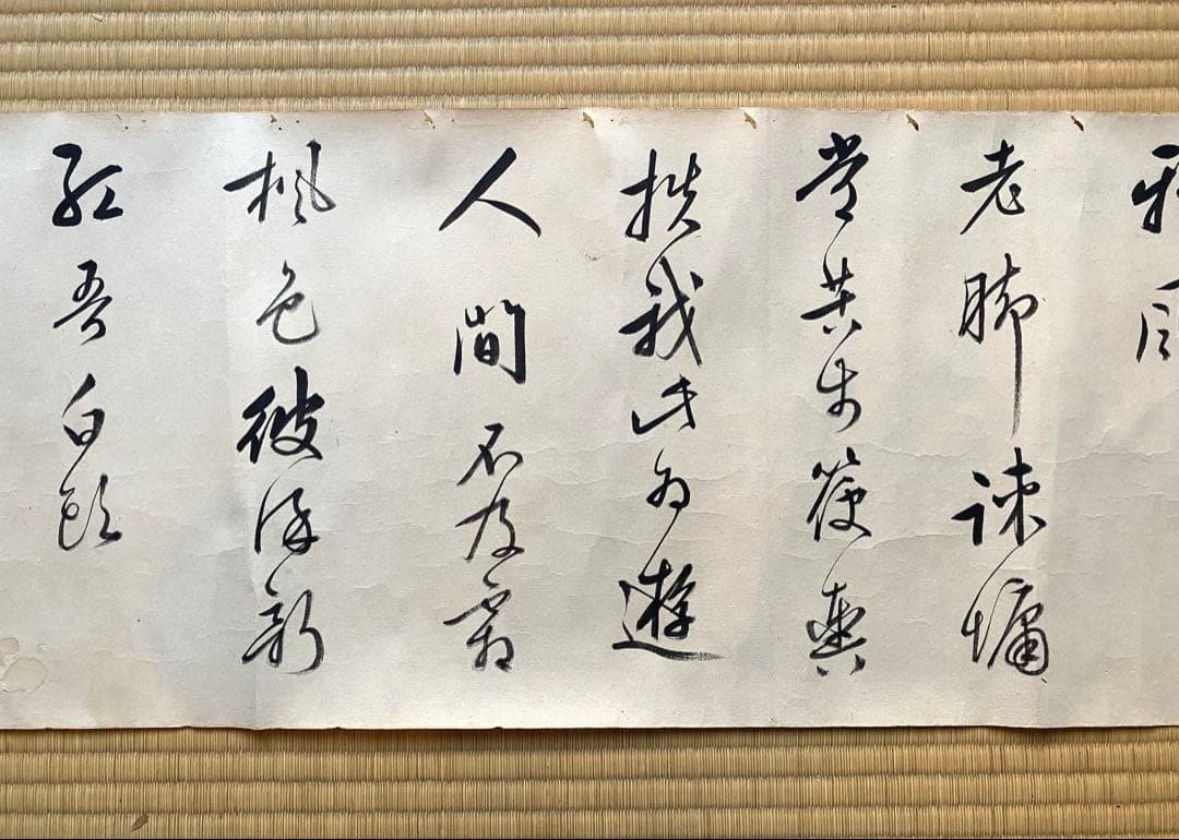 巻物 105