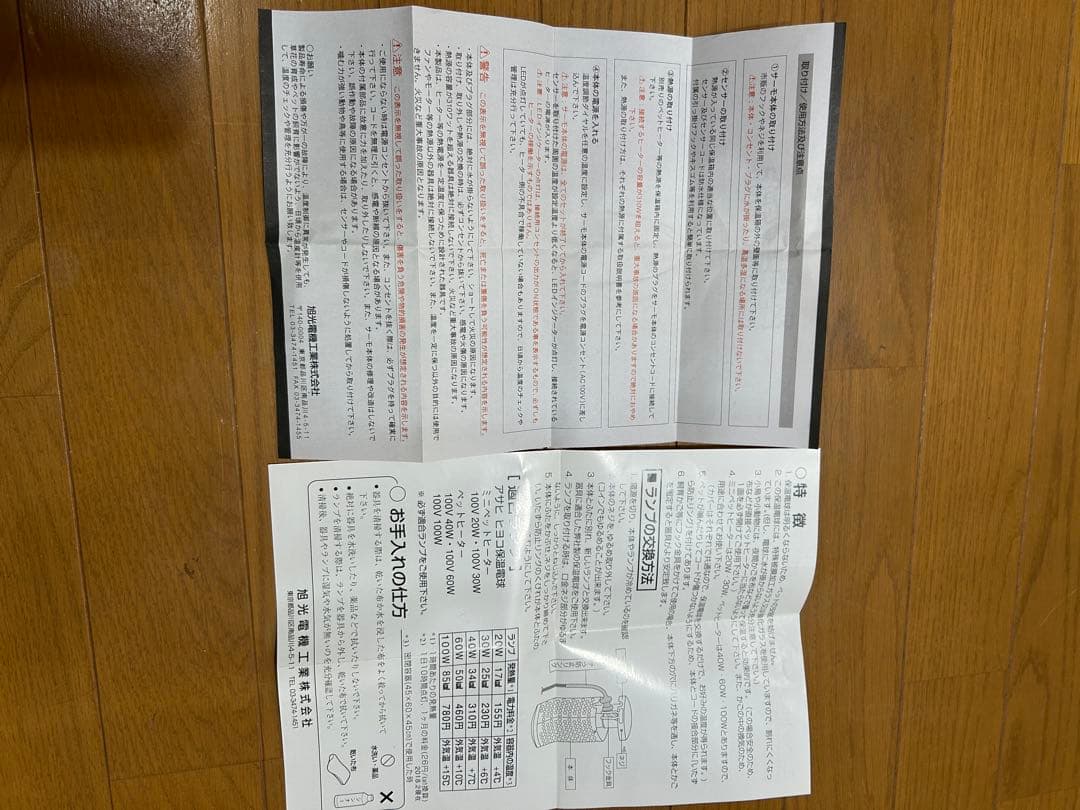 アサヒ ペットヒーター100W & 電子サーモスタット