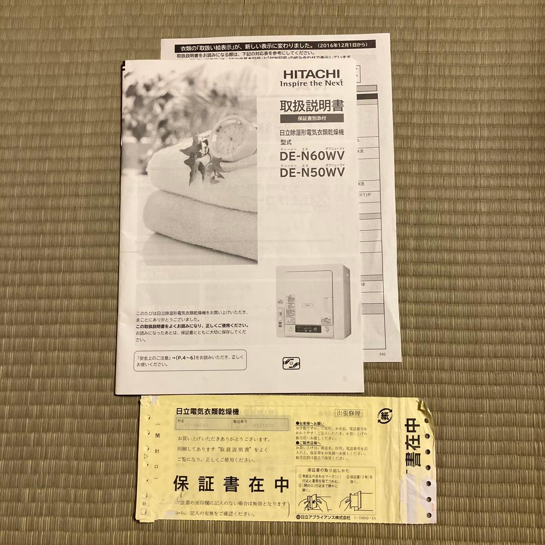 HITACHI DE-N60HV 衣類乾燥機 6.0kg 2023年製
