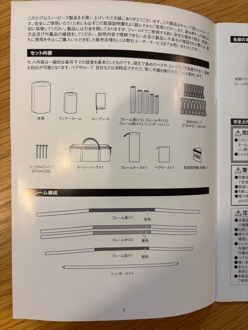  peak テント　2ルーム　エルフィールド