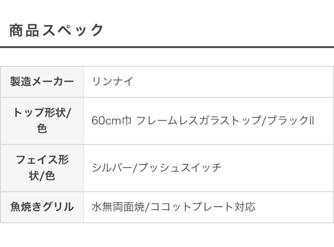 【新品未開封】ガスコンロ リンナイ RB31AW36T1RVW Rinnai