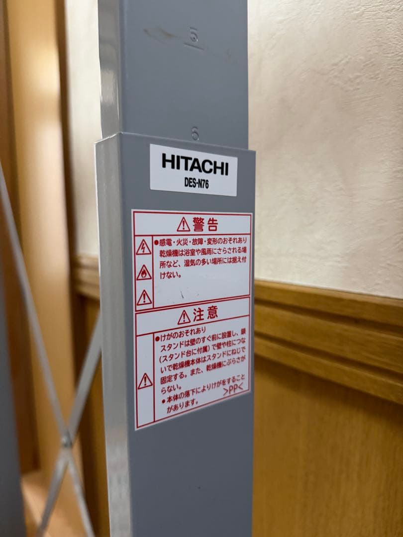 DES-N76 HITACHI 折りたたみ式衣類乾燥機スタンド