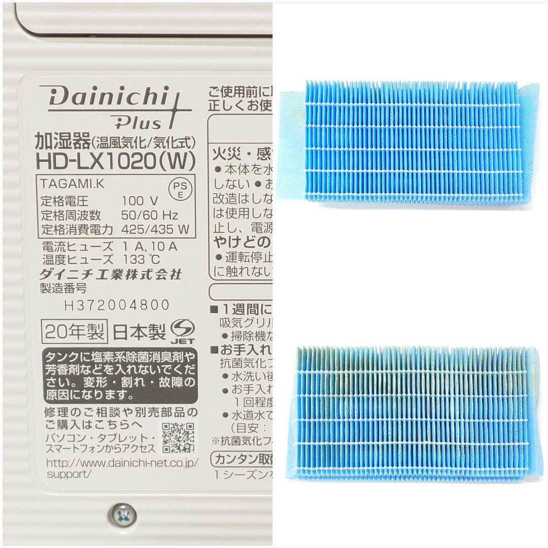 【美品】Dainichi Plus HD-LX1020 ハイブリッド式加湿器
