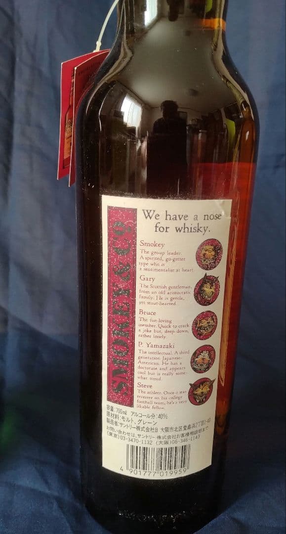 【Asuka】サントリー　スモーキー＆カンパニー３本セット（終売品）