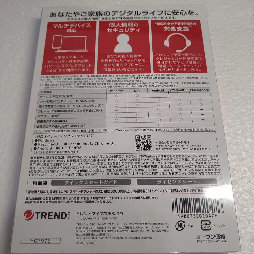 ウイルスバスター スタンダード 3年版