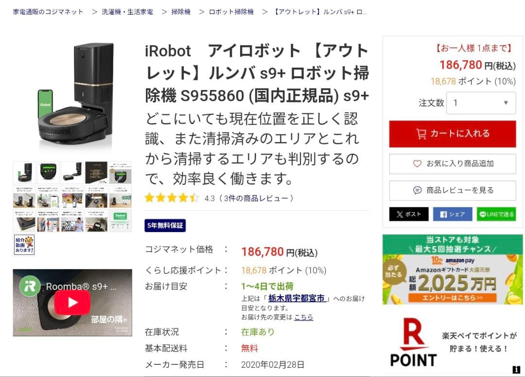 iRobot s9+ 動作品 充電ドック付き 黒