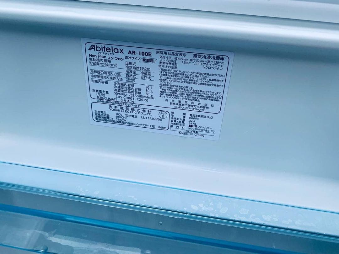 ♦アビテラックス ノンフロン電気冷凍冷蔵庫【2016年製】AR-100E