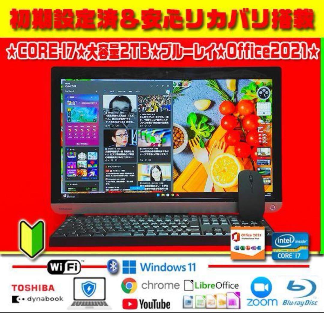 ☀超ハイスペ★最新Win11★オフィス2021★CORE-I7★特盛2TB★美品