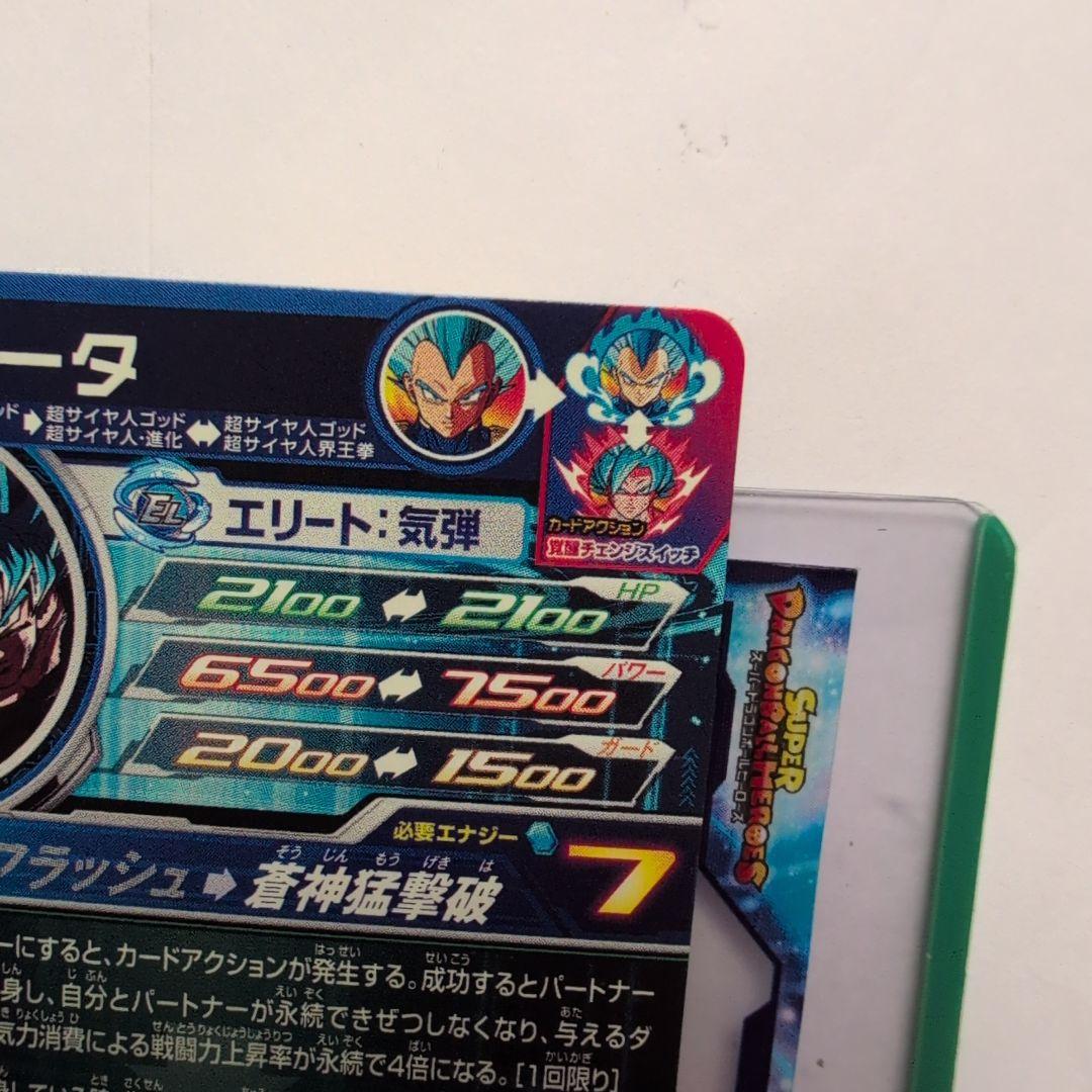 MM3-SEC ベジータ ↔️ 孫悟空　スーパードラゴンボールヒーローズ