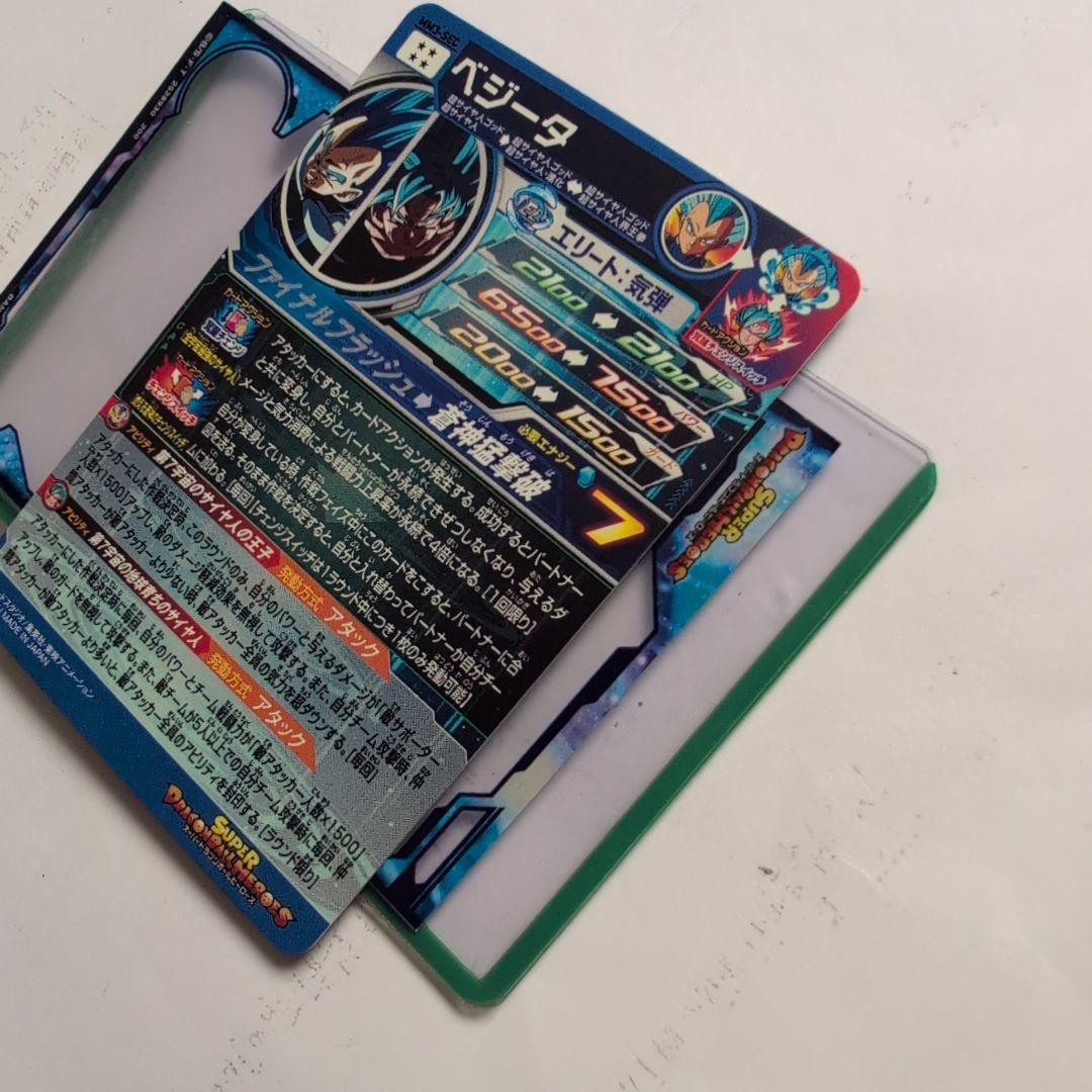 MM3-SEC ベジータ ↔️ 孫悟空　スーパードラゴンボールヒーローズ