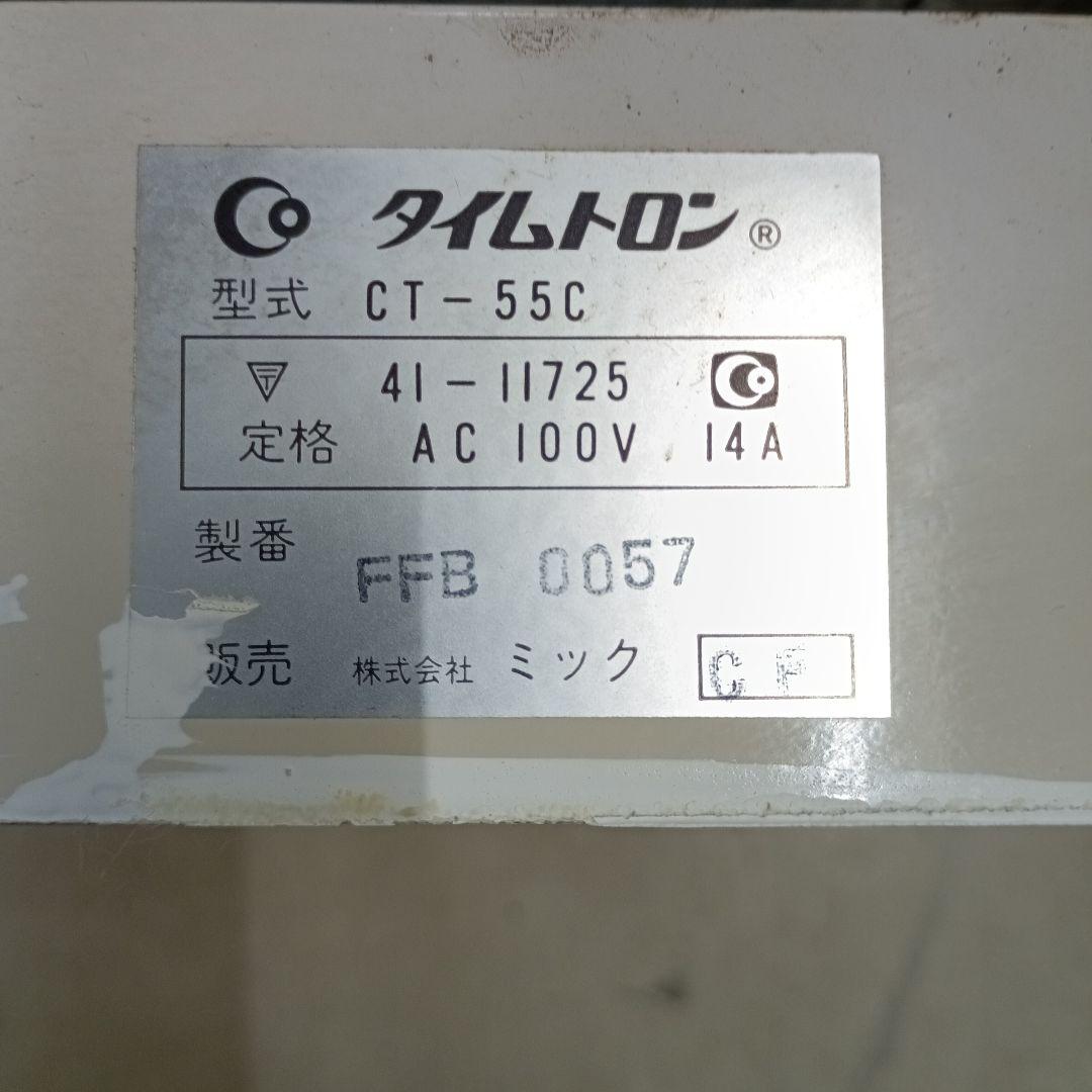 タイマー　100円玉専用 TIMETRON CT-55C