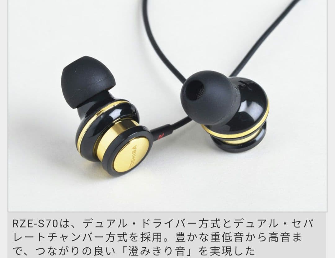 有線イヤホン 東芝 RZE-S70(N) [ゴールド] 新品希少