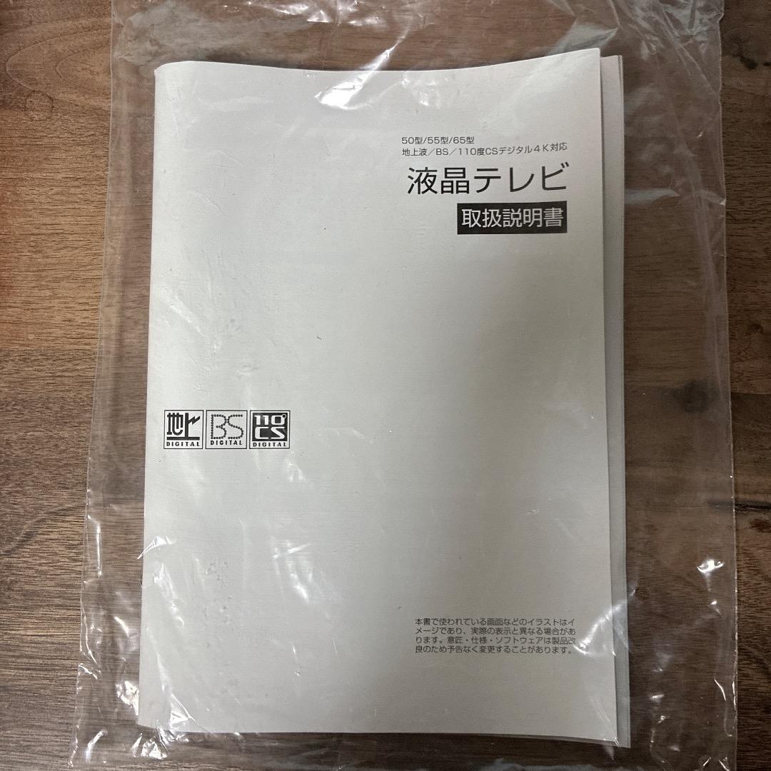 【お値下げOK】未使用品 ジョワイユ 50型 地上波/BS/110度CS 4K