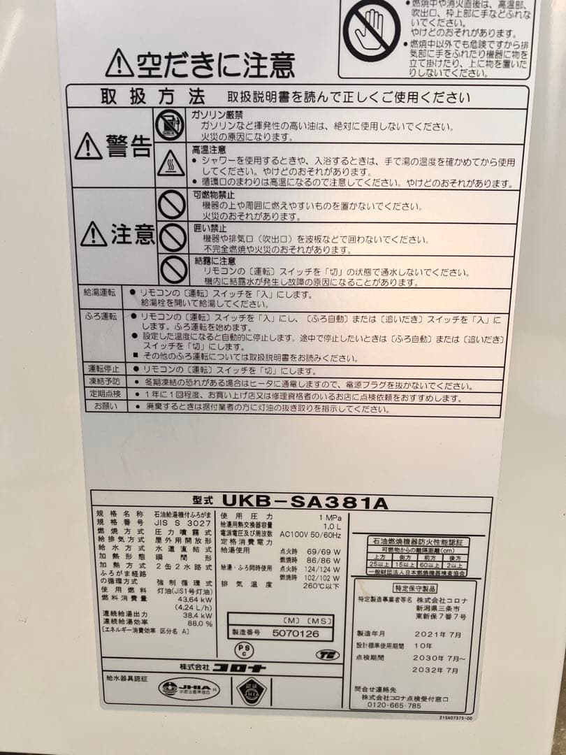 CORONA製石油給湯器