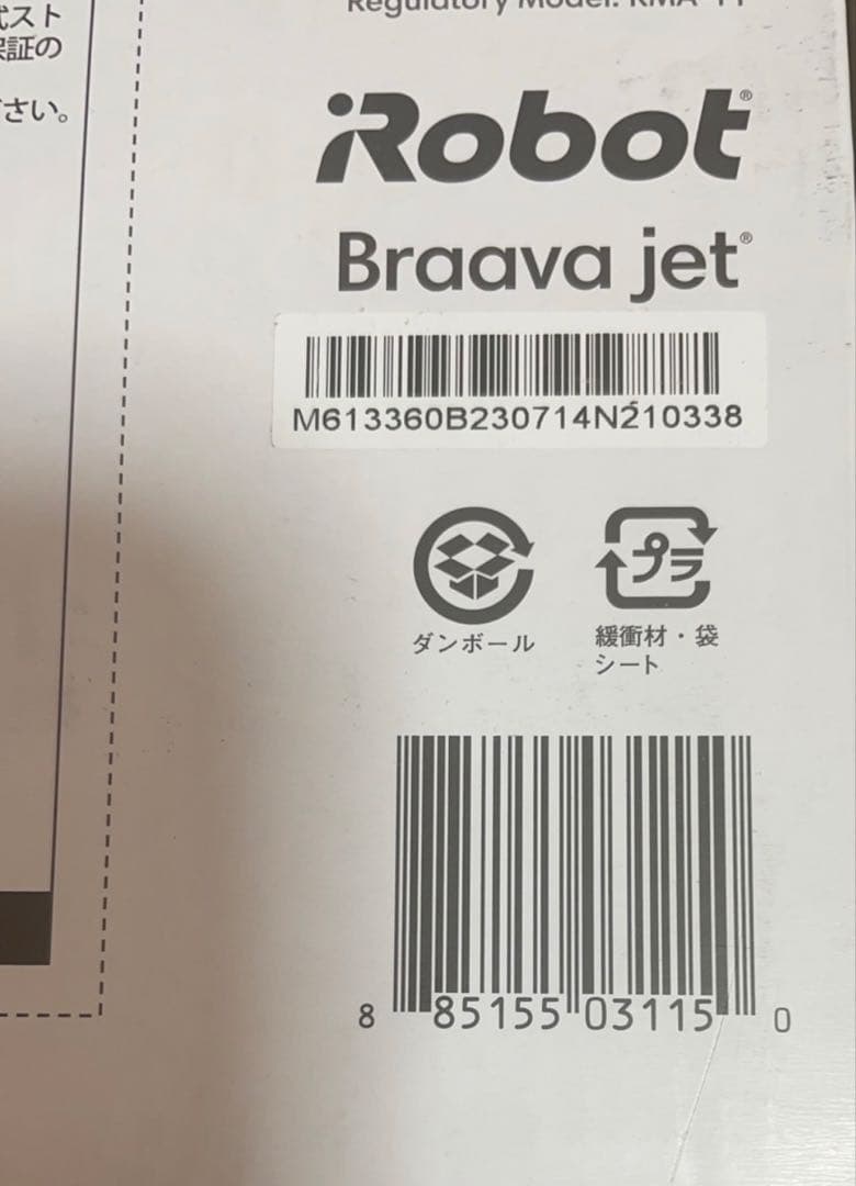 iRobot アイロボット ブラーバジェット m6 m613360