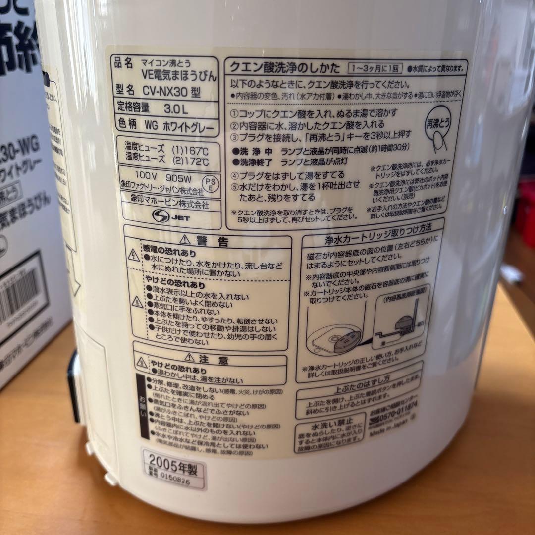 象印 CV-NX30 電気ポット 3.0L