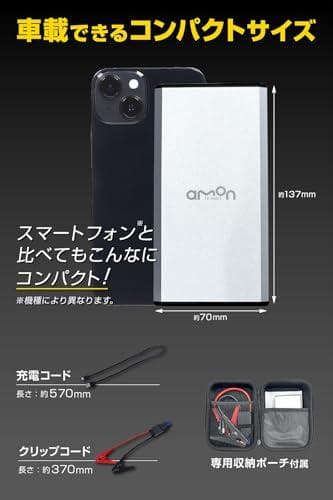 エーモン(amon) ジャンプスターター シルバー 国内1年 12V車専用 ドm