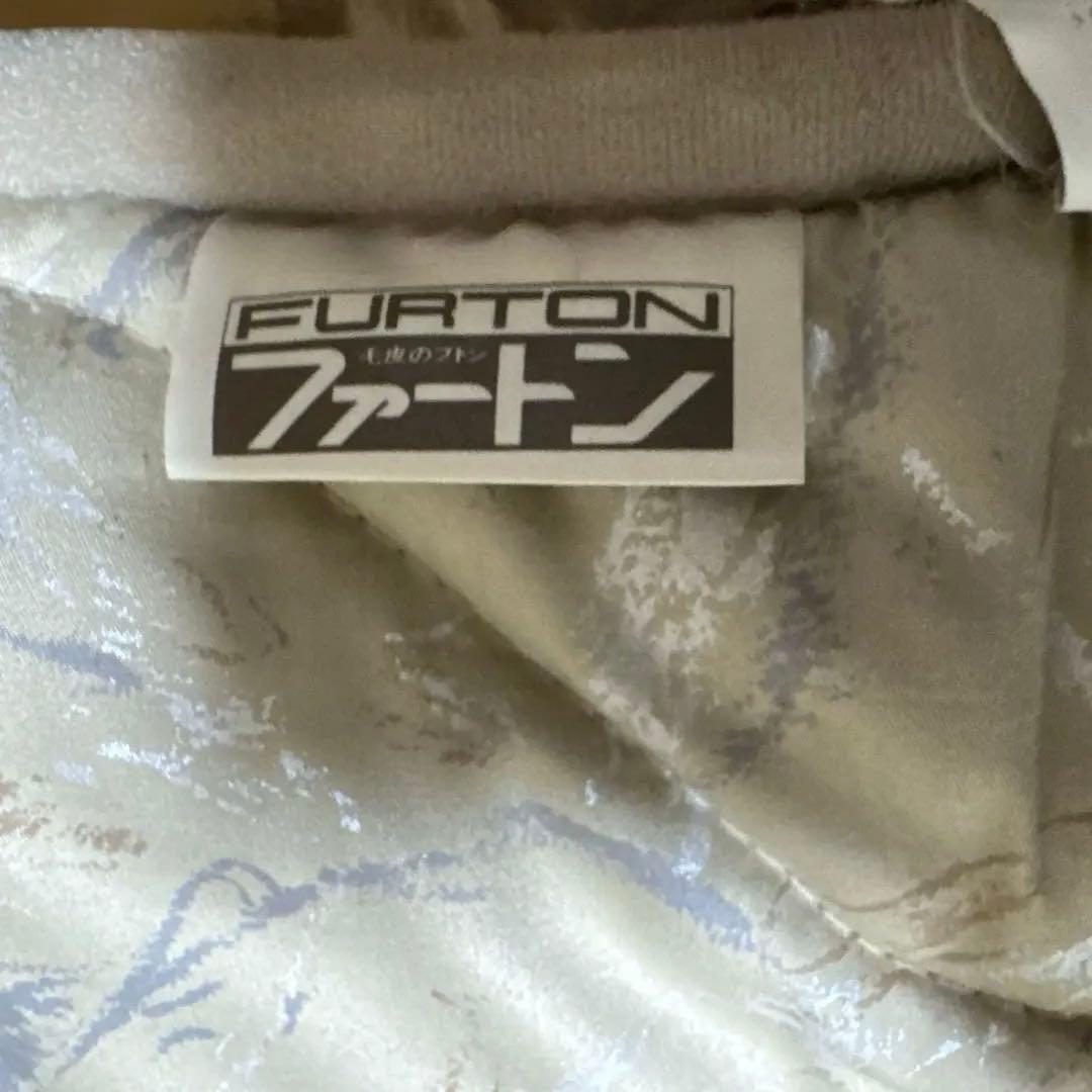 丸八真綿　高級　ファートン敷