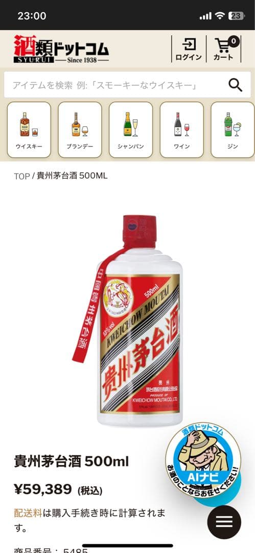 ⭐️値下げ【未開栓】貴州茅台酒（マオタイ酒）飛天牌 2024年製 53%500ml