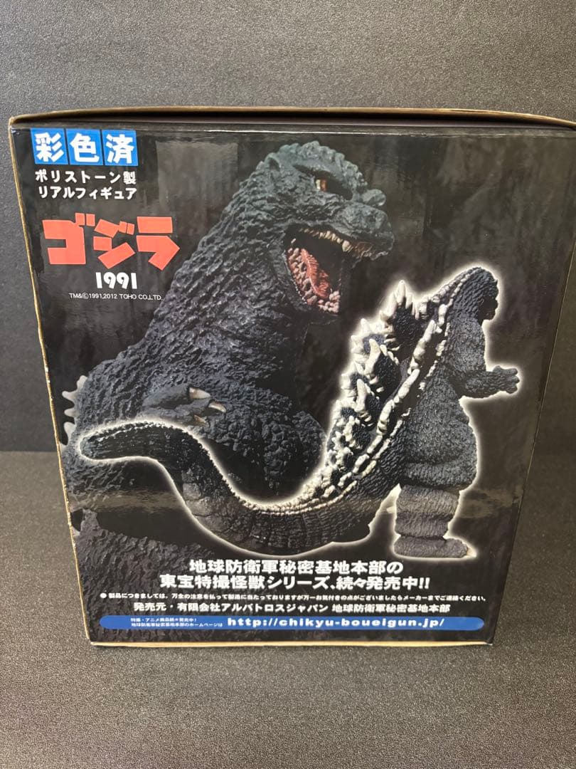 ゴジラ 1991 地球防衛軍秘密基地本部　東宝怪獣コレクション