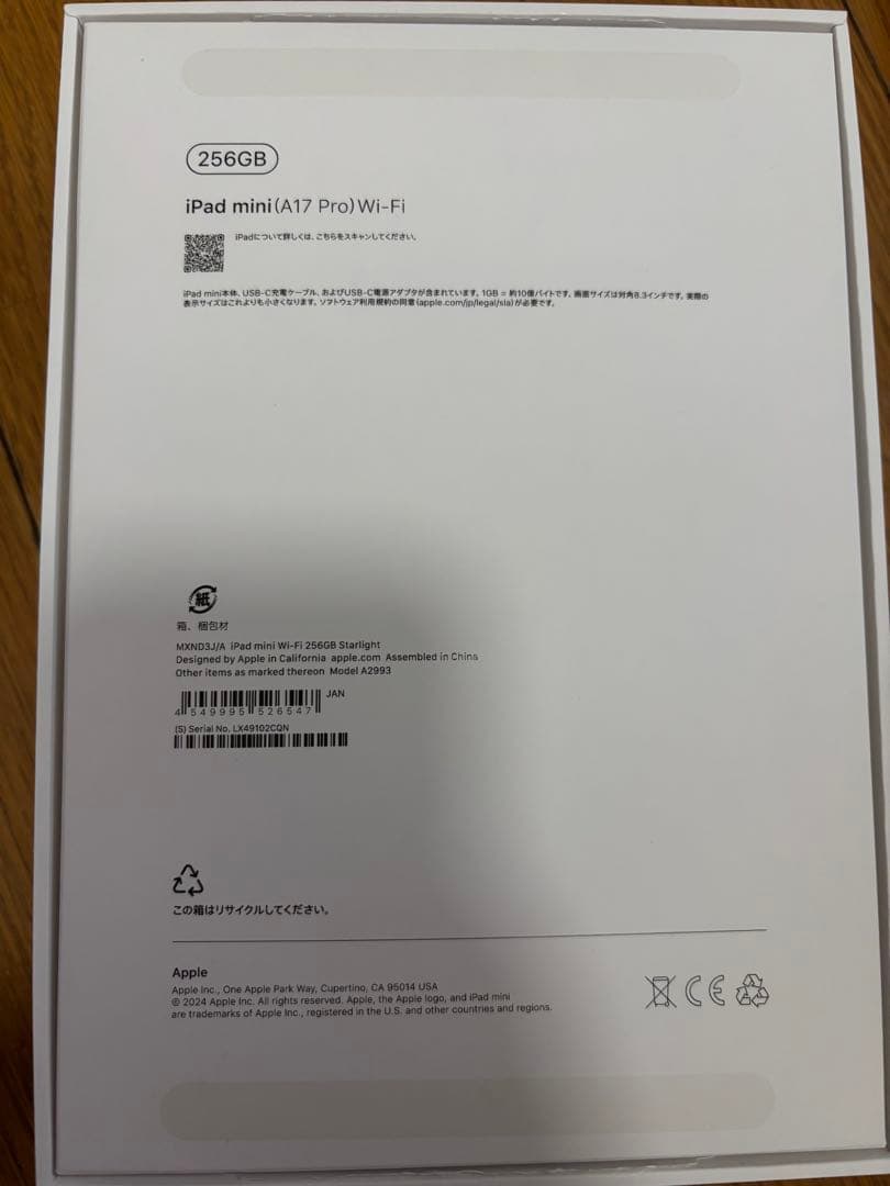 iPad mini A17 Pro Wi-Fi 256GB スターライト2024