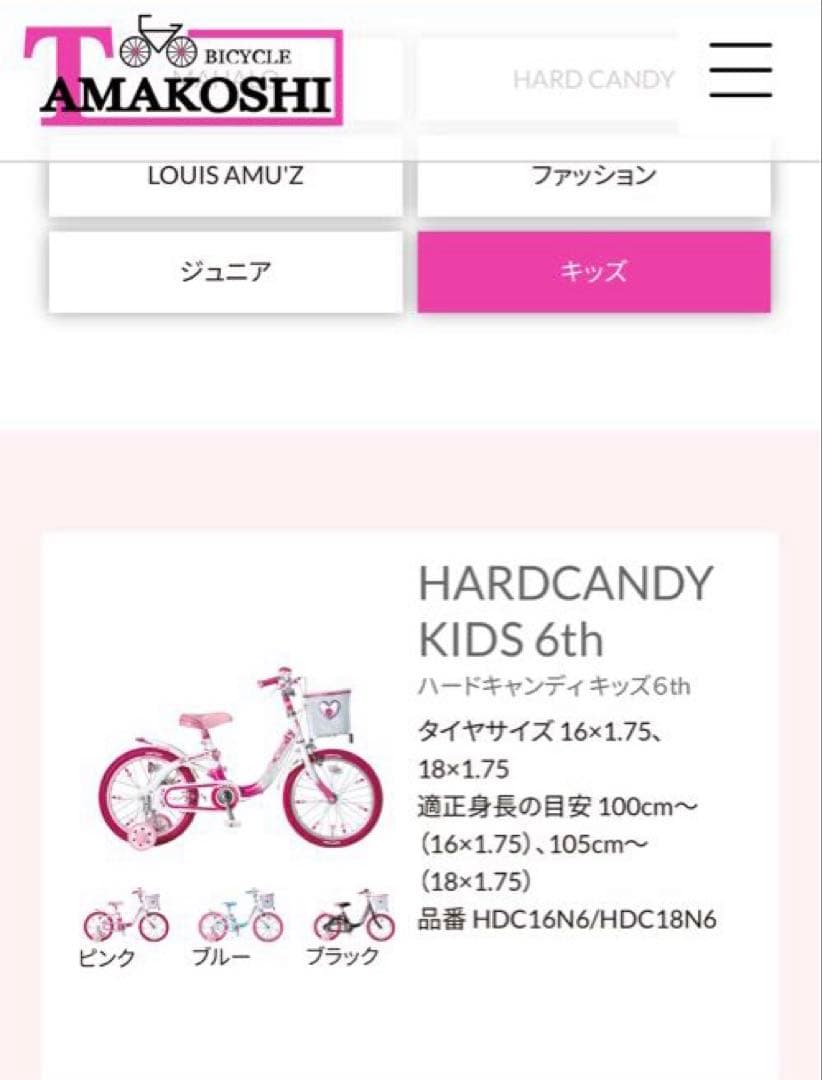 幼児用自転車16インチ 玉越 Hard Candy ハードキャンディ 引取限定
