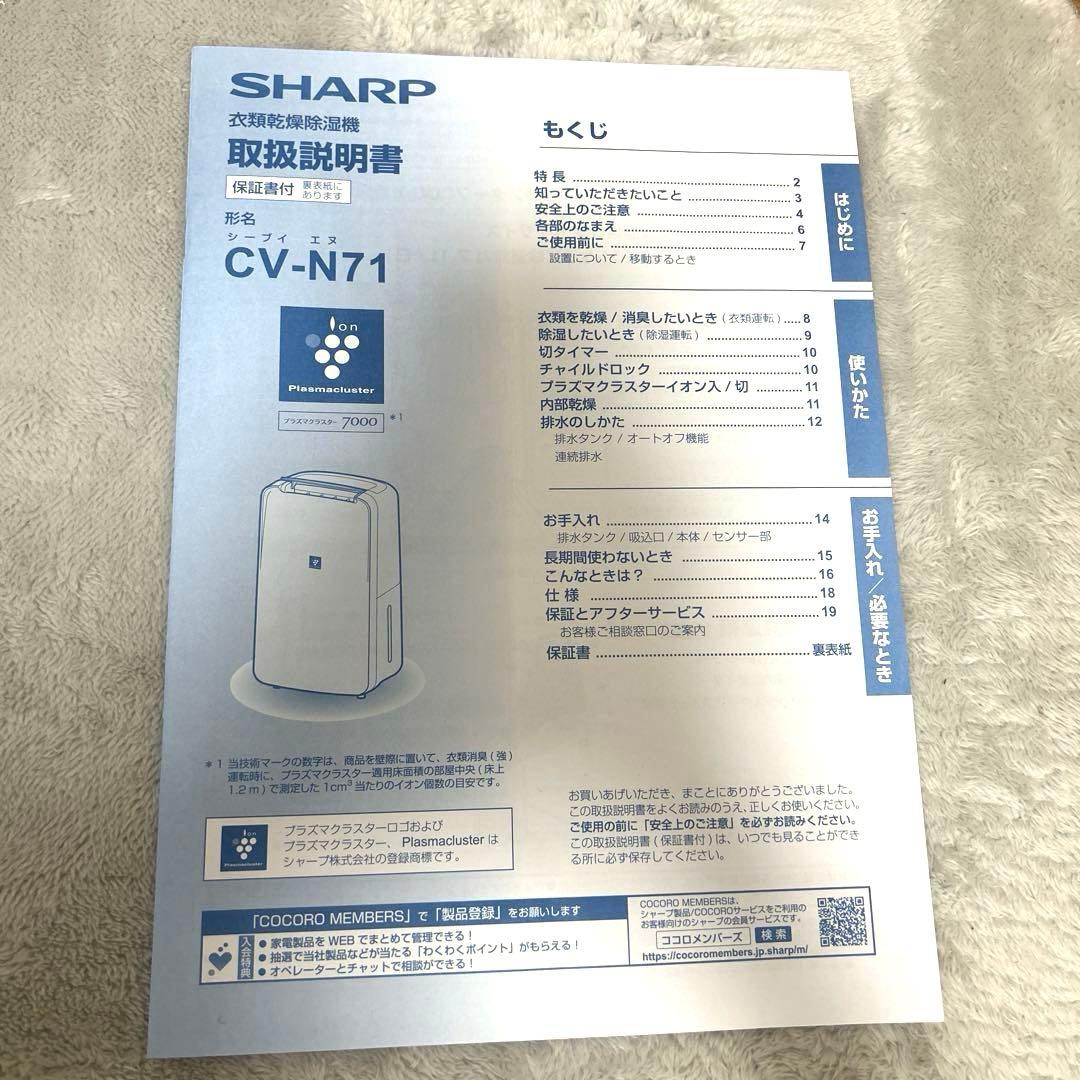 SHARP 除湿機 コンパクト ホワイト　衣類乾燥除湿機