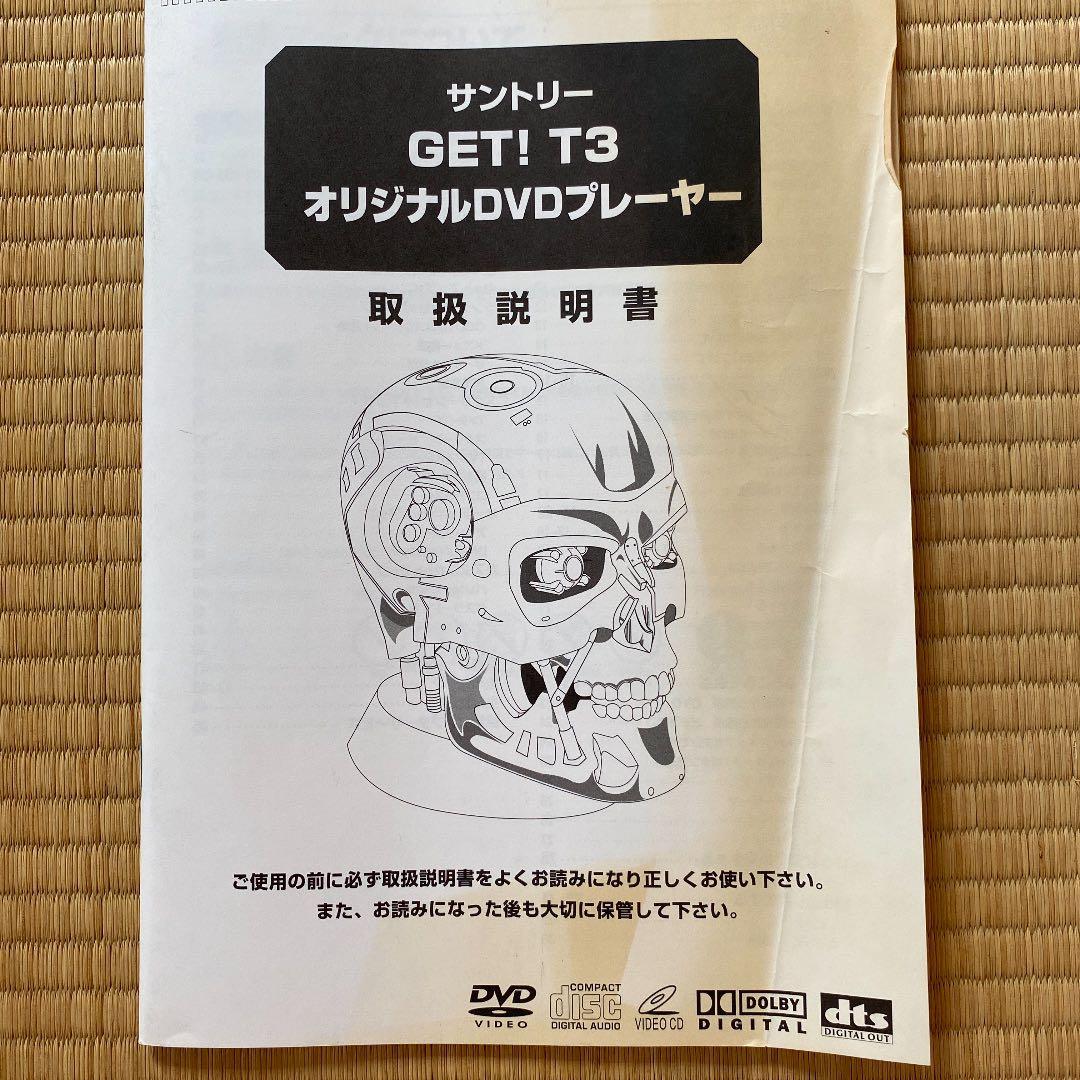 DVDプレーヤー ターミネーター 非売品 未使用品 レトロ オブジェ 飾り物