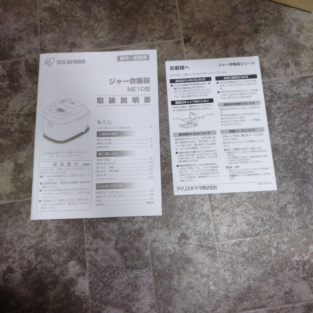 アイリスオーヤマIC-ME10-B炊飯器1升炊2025年製新品未使用品