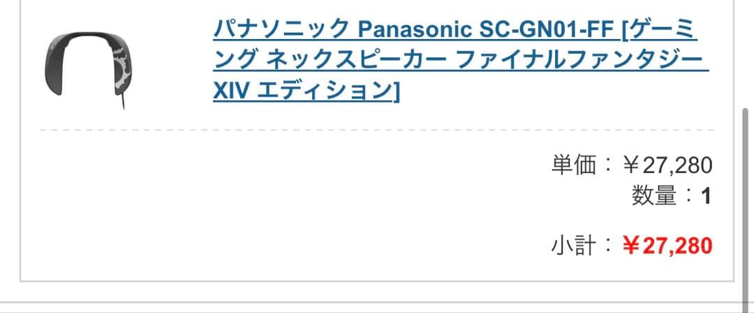 Panasonic ネックスピーカー ff14エディション SC-GN01-FF
