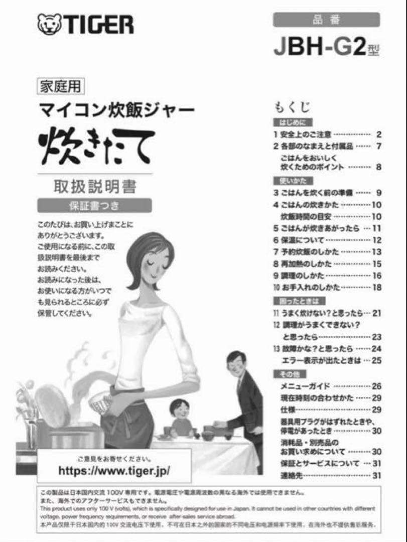 【新品】タイガー TIGER JBH-G102-W[5.5合炊飯器 炊きたて]