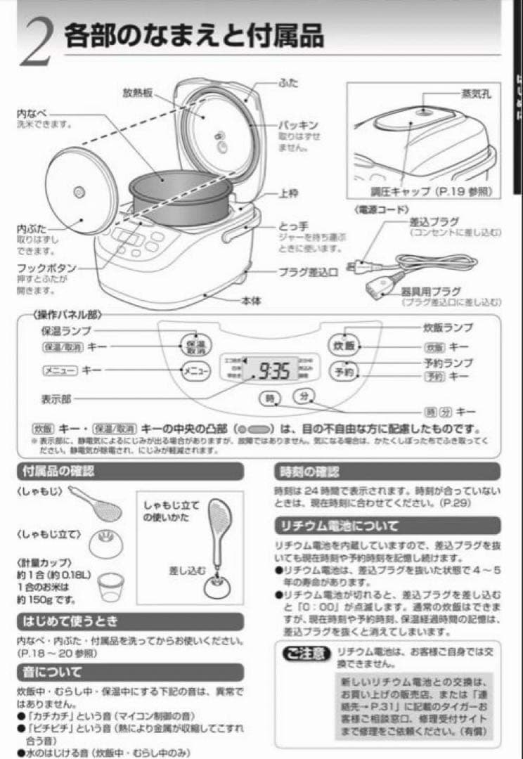 【新品】タイガー TIGER JBH-G102-W[5.5合炊飯器 炊きたて]