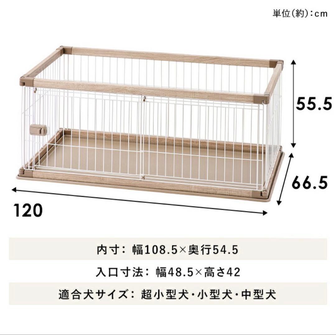 超美品　アイリスオーヤマ　犬用ケージ サークル　アッシュグレー 120cm