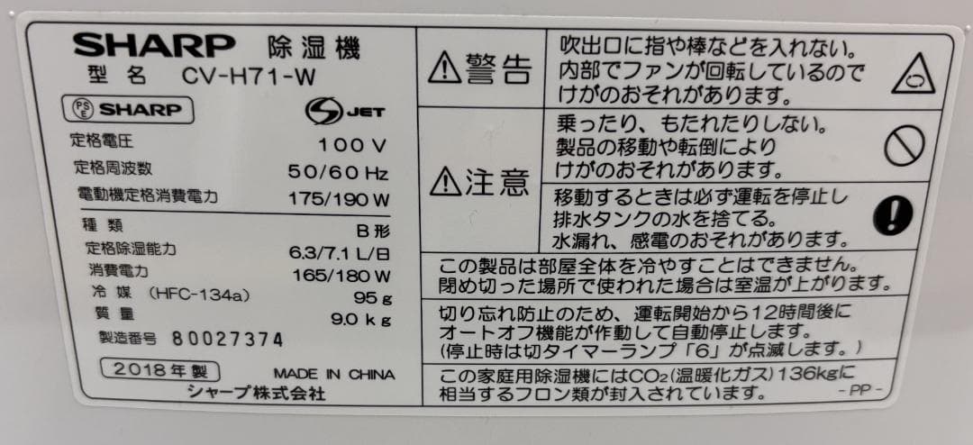 シャープ 衣類乾燥 除湿機 CV-H71-W 2018年製 箱・取扱説明書あり