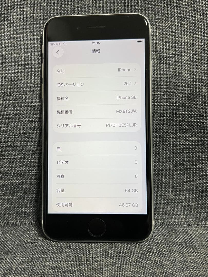 美品　iPhone SE 第2世代　64GB ホワイト　SIMフリー