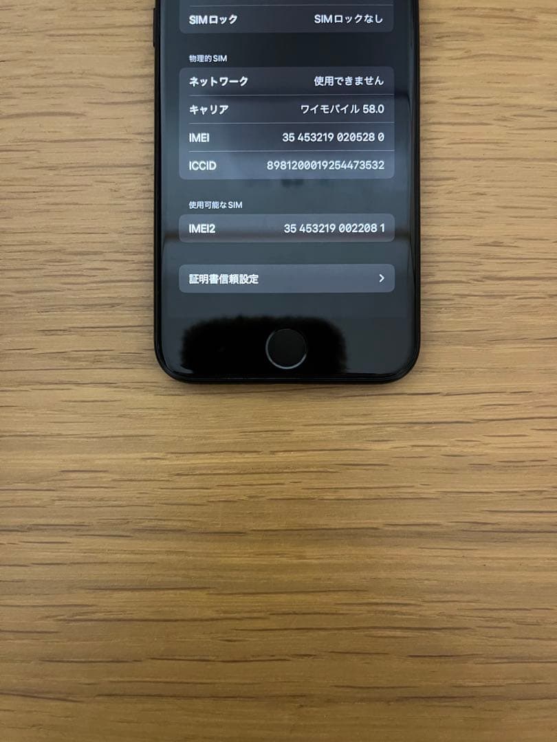 超美品 iPhone SE (第3世代) ミッドナイト 64GB