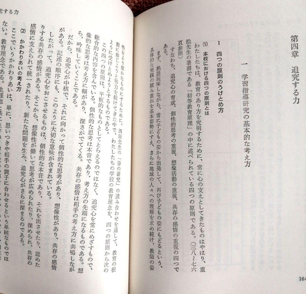 希少 重松鷹泰指導 人間教育双書 中標津小 豊野東小 TOSS