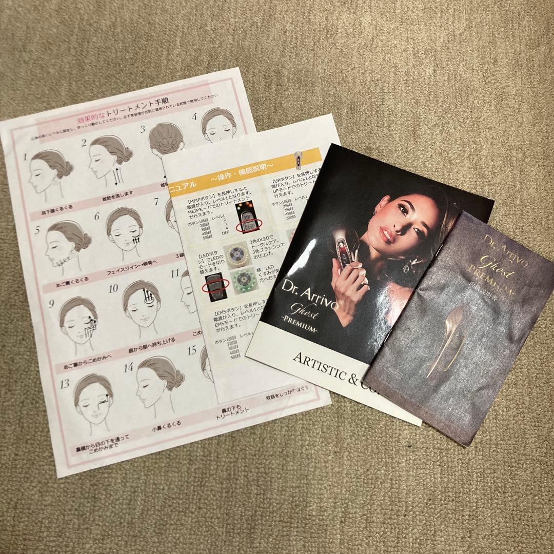 Dr.Arrivo ドクターアリーヴォゴーストプレミアム美顔器