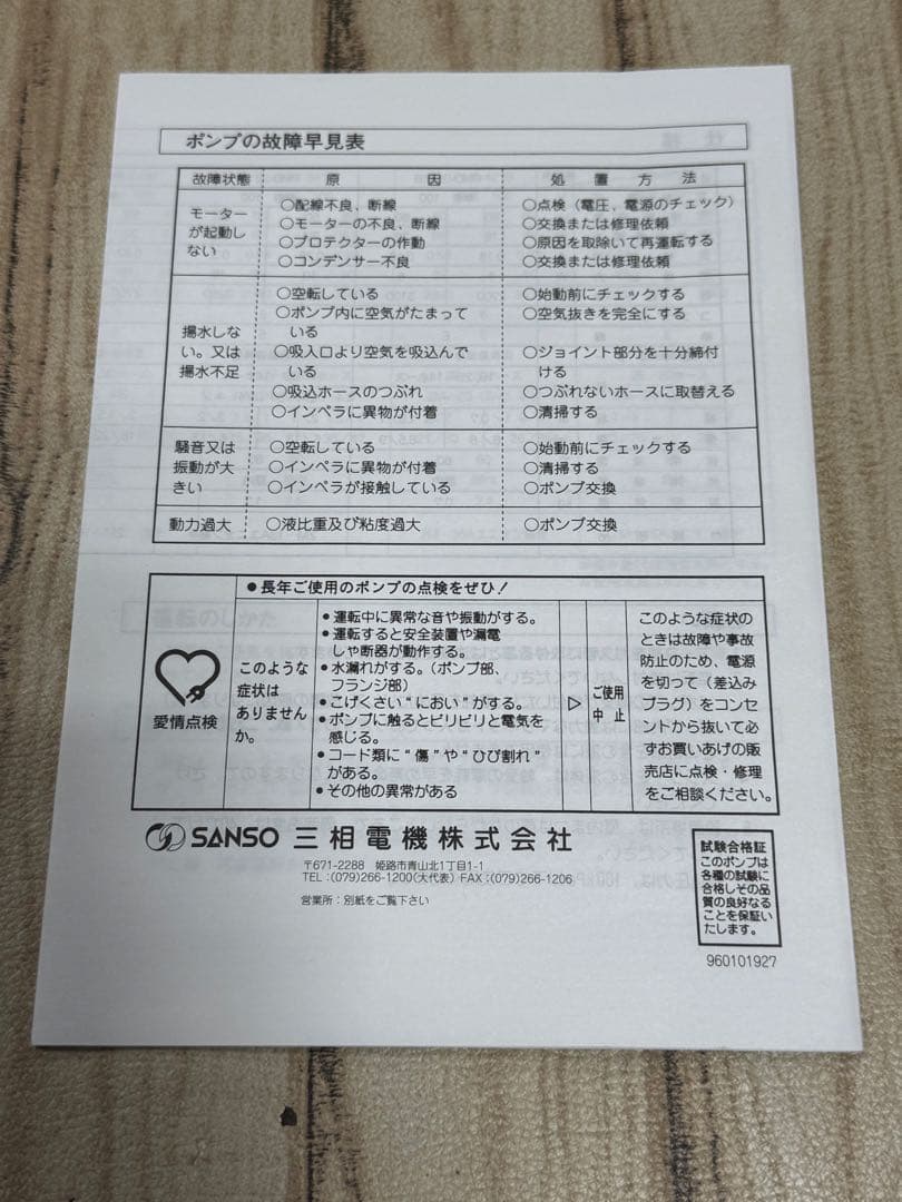 未使用　SANSO マグネットポンプ PMD-371B2C