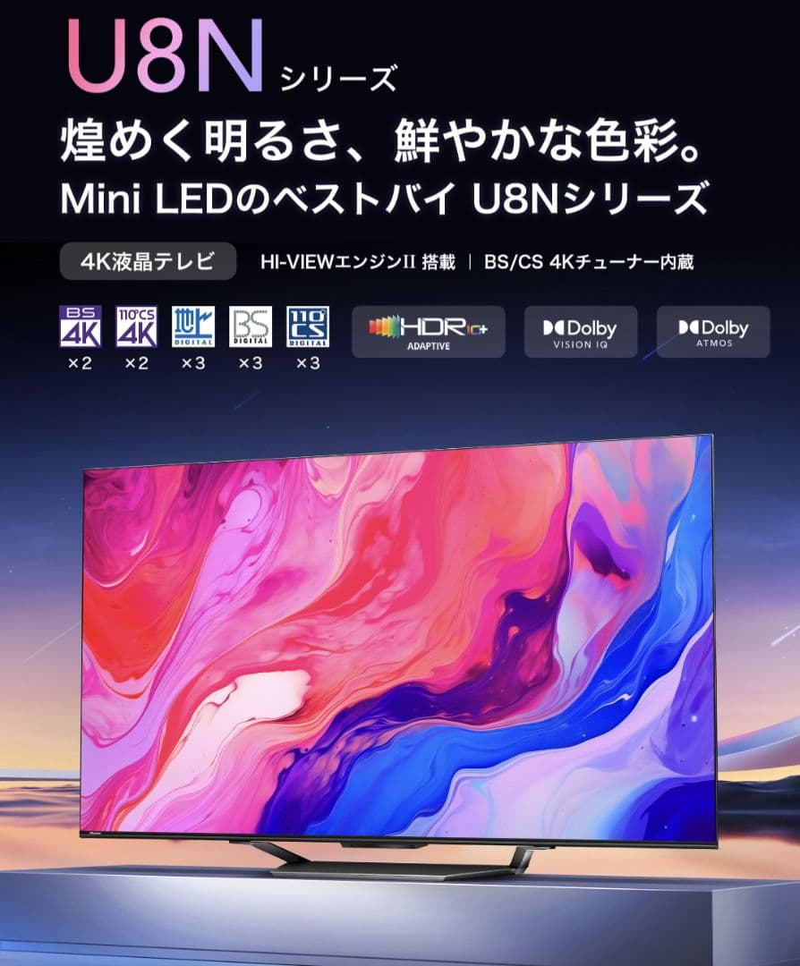 【即購入可能】Hisense 液晶テレビ 65U8N 65V型 2025年製